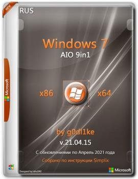 Обновленная сборка Windows 7 SP1 х86-x64 by g0dl1ke 21.04.15
