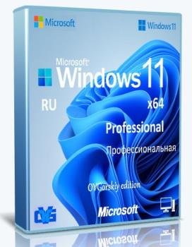 Windows 11 Professional VL x64 21H2 RU by OVGorskiy 02.2022