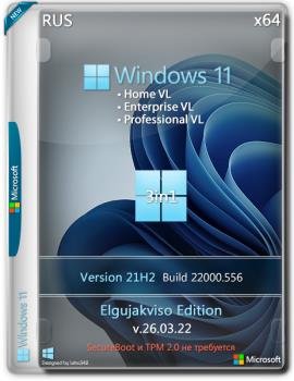 Windows 11 3in1 VL (x64) Elgujakviso Edition (v.26.03.22)