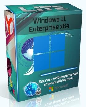 Windows 11 Enterprise Lite x64 + VPN by WebUser v1