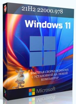 Windows 11 Pro 21H2 22000.978 x64 Optima by WebUser v2