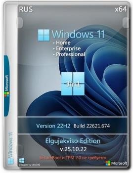 Windows 11 3in1 VL (x64) Elgujakviso Edition (v.25.10.22)