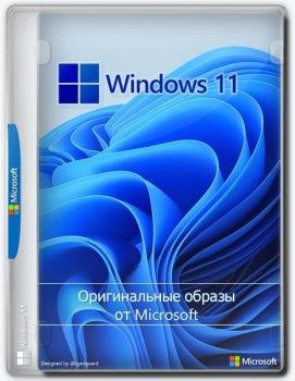 Windows 11 [10.0.22621.963], Version 22H2 (Updated December 2022) - Оригинальные образы от Microsoft MSDN
