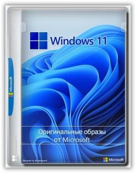 Windows 11 [10.0.22621.1105], Version 22H2 (Updated January 2023) - Оригинальные образы от Microsoft MSDN