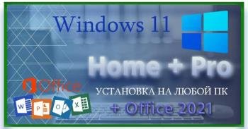   Windows 11 22H2.22621.1992    Office 2021