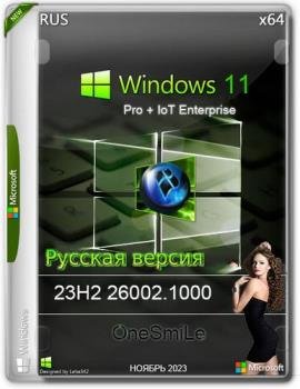 Windows 11 Pro 23H2 x64  by OneSmiLe 26002.1000