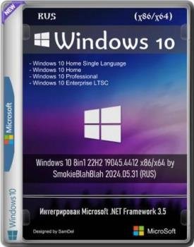  Windows 10 8in1 22H2 19045.4412 x86/x64 by SmokieBlahBlah 2024.05.31