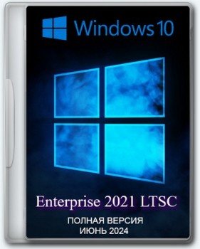 Windows 10 LTSC x64 Enterprise 2021 Full version June 2024