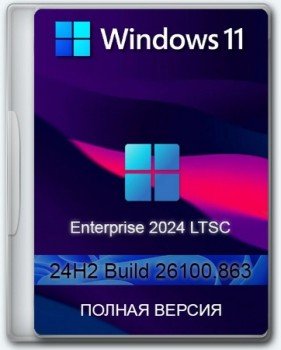 Windows 11 24H2 LTSC 2024 Enterprise [26100.863] Full