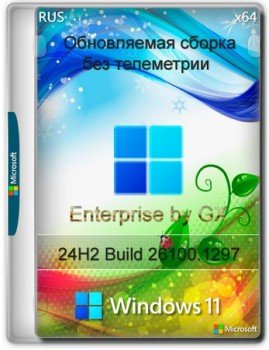 Windows 11 Enterprise 24H2 by GX  26.07.24