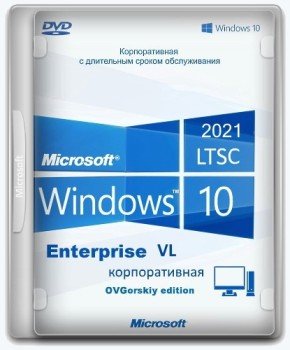 Windows 10 Enterprise LTSC 2021 x64 21H2 RU by OVGorskiy 08.2024