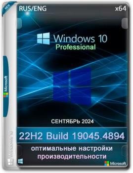 Windows 10 Optima Pro 22H2 19045.4894 x64