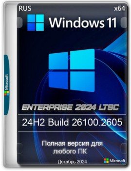 Windows 11 LTSC 24H2 Build 26100.2605 Full