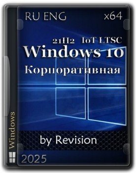 Windows 10 IoT LTSC 21H2 Build 19044.5856 by Revision