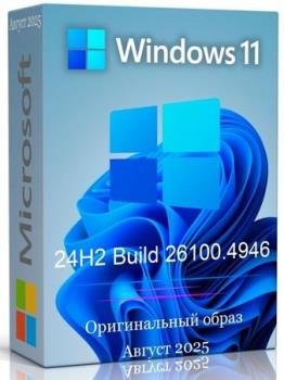 Windows 11 Pro 24H2 Build 26100.4946 Full Август 2025