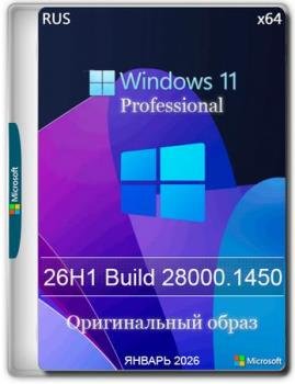 Windows 11 Pro 26H1 Build 28000.1450 Full ������ 2026