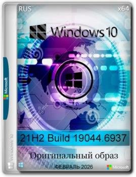 Windows 10 x64 Enterprise 2021 LTSC Full version ������� 2026