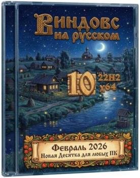 ����������� ������� Windows 10 22H2 Pro Build 19045.6937