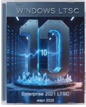 Windows 10 x64 Enterprise 2021 LTSC Full version ���� 2026