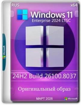 Windows 11 Enterprise LTSC 24H2 Build 26100.8037 ���� 2026 Full