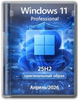 Windows 11 Pro 25H2 Build 26200.8246 Full ������ 2026