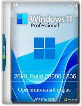 Windows 11 Pro 26H1 Build 28000.1836 Full ������ 2026