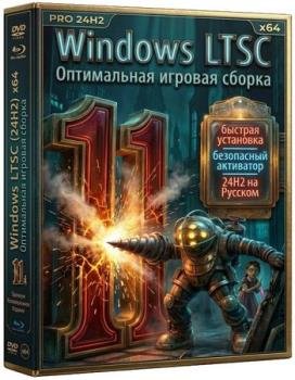 ������� ������ Windows 11 LTSC Lite 24H2 Build 26100.8117