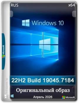 Windows 10 Pro 22H2 Build 19045.7184 Full ������ 2026