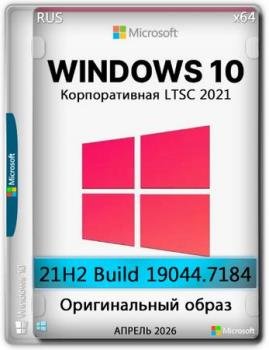 Windows 10 x64 Enterprise LTSC 2021 Full ������ 2026