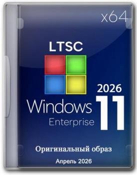 Windows 11 Enterprise LTSC 24H2 Build 26100.8246 ������ 2026 Full