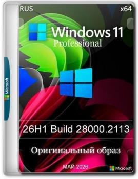 Windows 11 Pro 26H1 Build 28000.2113 Full ��� 2026