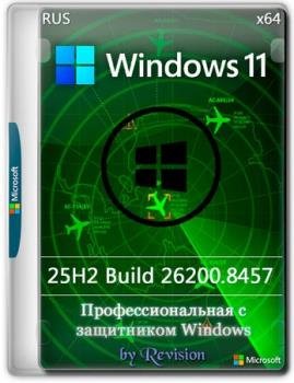 ������� ������ Windows 11 Pro � ���������� 25H2 Build 26200.8457 by Revision