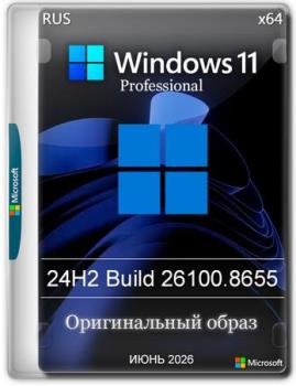 Windows 11 Pro 24H2 Build 26100.8655 Full ���� 2026