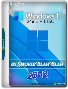 Windows 11 25H2 24in1 (���. LTSC 24H2) +/- Office 2024 by SmokieBlahBlah 2026.07.12