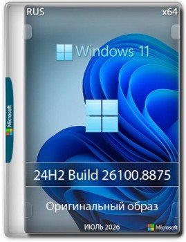 Windows 11 Pro 24H2 Build 26100.8875 Full ���� 2026