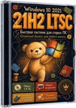 ������� ������ Windows 10 IoT LTSC 2021_19044.7663 ��� ������ ��