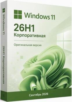 Windows 11 ������������� 26H1 Build 28000.2954 �������� 2026